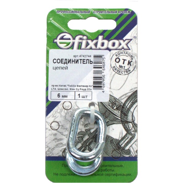 Соединитель цепей Fixbox 6 мм белый цинк 1 шт 029430