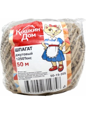 Джутовый шпагат КОШКИН ДОМ 1250Текс, моток 50 м 50-15-305