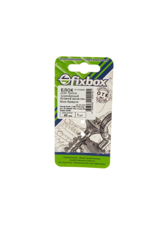 Одинарный блок для троса Fixbox 40 мм белый цинк 1 шт 251630