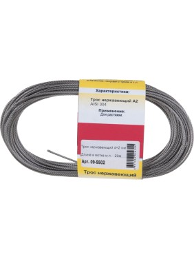 Нержавеющий трос REXANT 09-5502