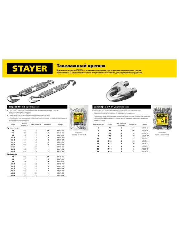 Талреп крюк-крюк STAYER DIN 1480, М20 30525-20