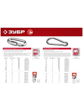 Карабин ЗУБР DIN 5299С, 4 мм, 50 шт 4-304545-04