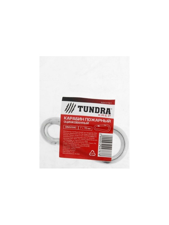 Карабин TUNDRA krep, DIN 5299С, 7х70 мм, оцинкованный 5244787