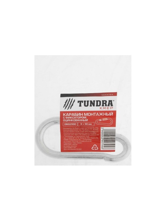 Монтажный карабин с фиксатором TUNDRA krep, DIN 5299D, 9х90 мм, оцинкованный 5244794