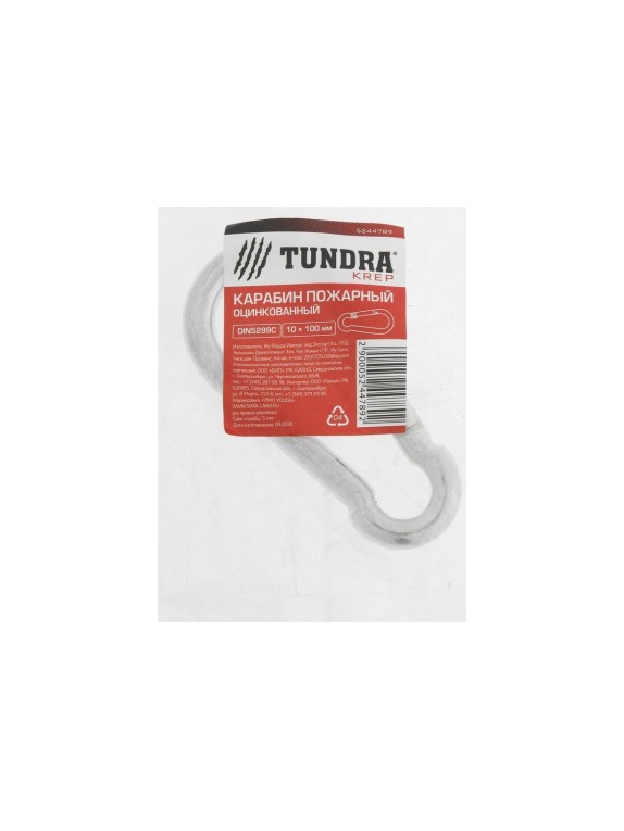 Пожарный карабин TUNDRA krep, DIN 5299С, 10х100 мм, оцинкованный 5244789