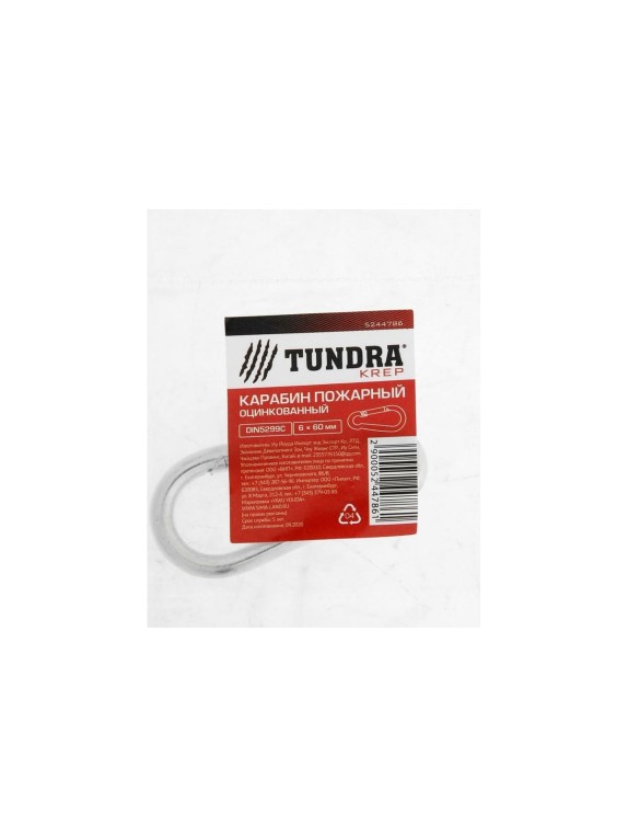 Пожарный карабин TUNDRA krep, DIN 5299С, 6х60 мм, оцинкованный 5244786