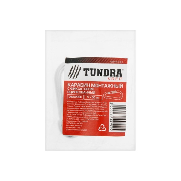 Монтажный карабин с фиксатором TUNDRA krep, DIN 5299D, 5х50 мм, оцинкованный 5244791