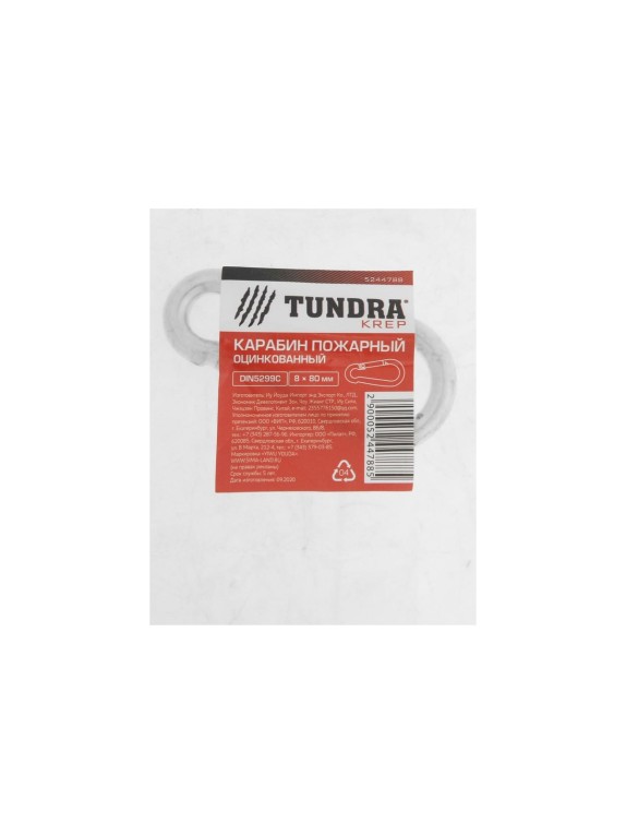 Карабин ТУНДРА krep, DIN 5299С, 8х80 мм, оцинкованный 5244788