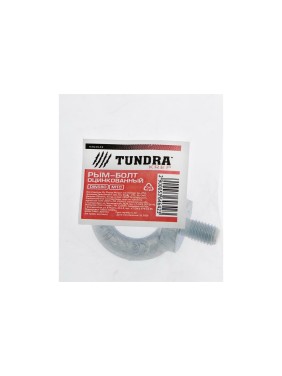 Рым-болт TUNDRA krep, DIN 580, М10, оцинкованный, 1 шт. 5364642