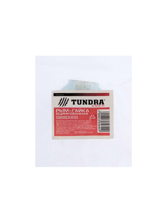 Рым-гайка ТУНДРА krep, DIN 582, М10, оцинкованная, 1 шт. 5364640