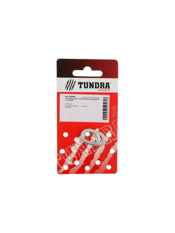 Соединитель цепей TUNDRA krep, М3, оцинкованный, 1 шт. 5352561