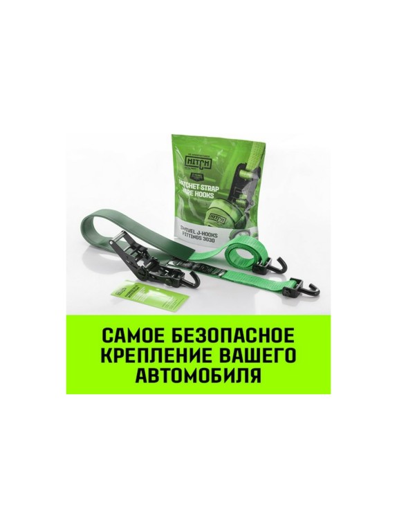 Стяжной автовозный ремень HITCH REGULAR 50 мм, 3 т, 3 м, контроллер 750 мм, J-крюки SZ068108
