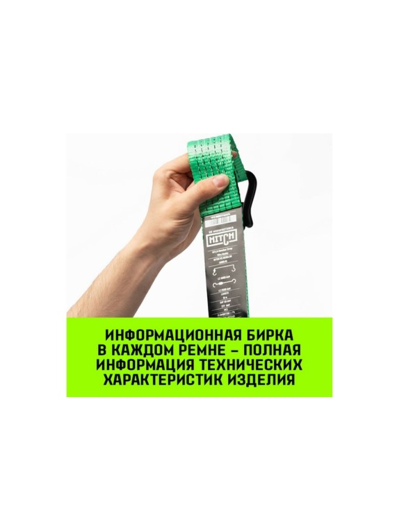 Стяжной ремень HITCH RS REGULAR 400:5000:10, 50 мм, STF 400 DaN, 5 т, 10 м, пакет SZ067698