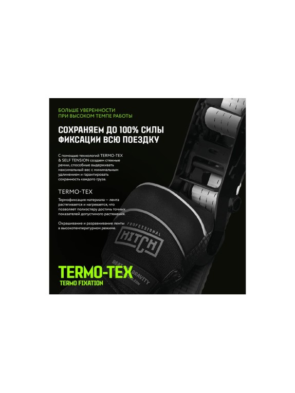Стяжной ремень HITCH RS REGULAR 1000:12000:10, 100 мм, STF 1000 DaN, 12 т, 10 м, пакет SZ067704