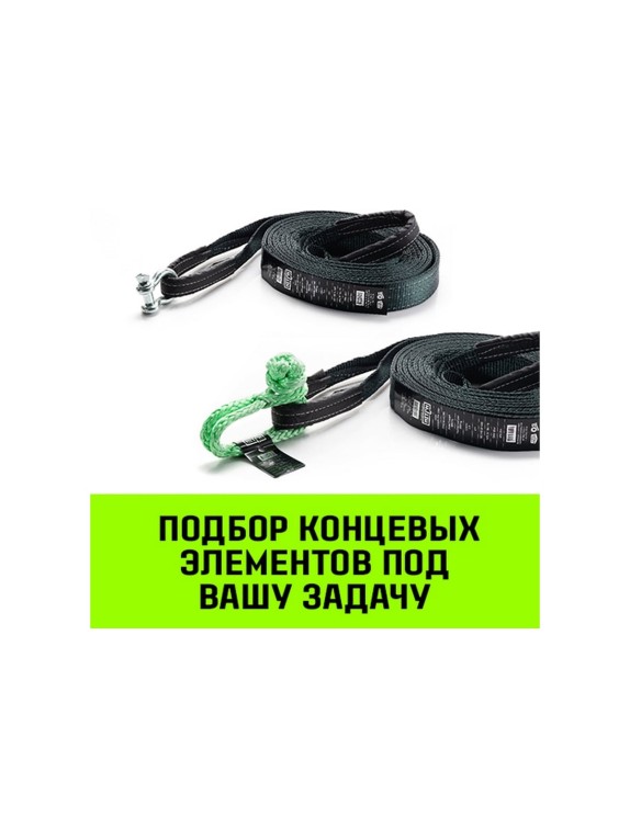 Буксировочный динамический трос HITCH PROFESSIONAL лента 10т, 6 м, петля-петля SZ071510