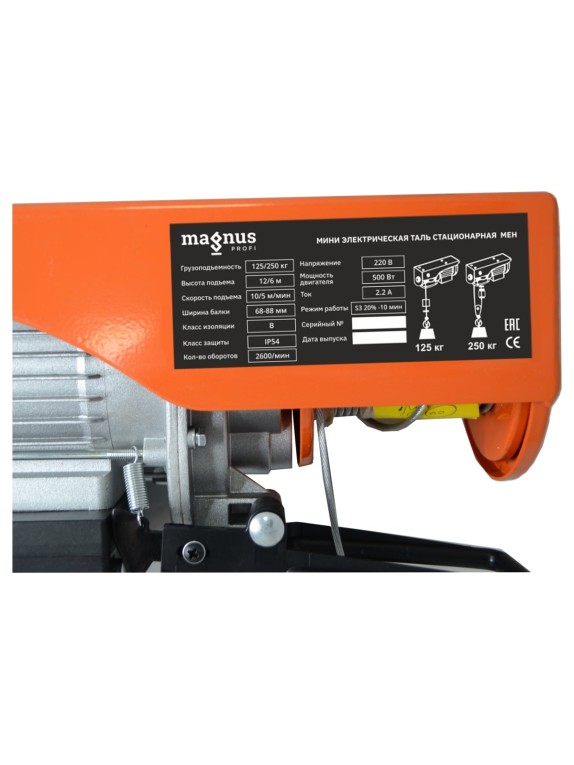 Стационарная мини электрическая таль Magnus Profi MEH, 125/250 кг, 6/12 м, 220В SZ060144