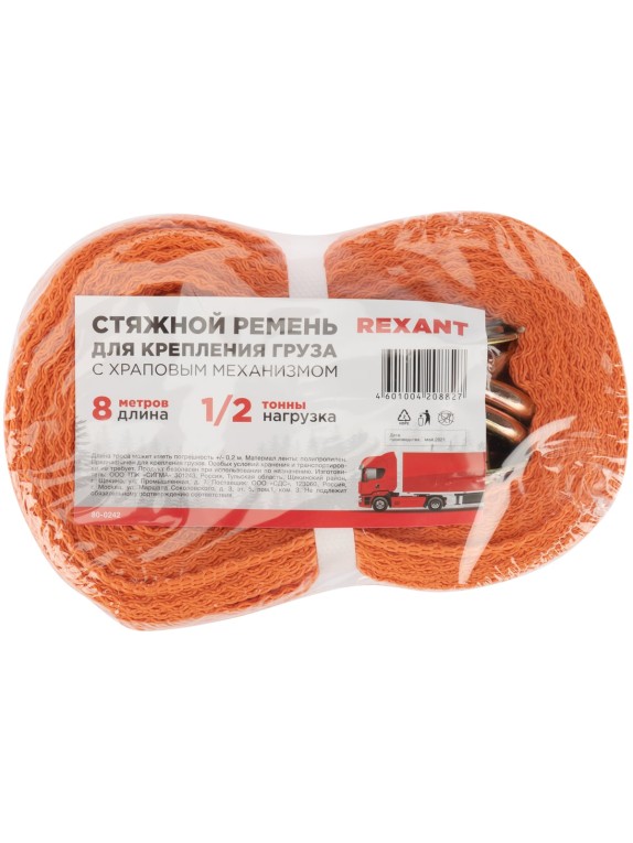 Багажная стяжка для груза с крюками и храповым механизмом REXANT 8 м 80-0242