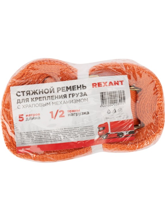 Багажная стяжка для груза с крюками и храповым механизмом REXANT 5 м 80-0241