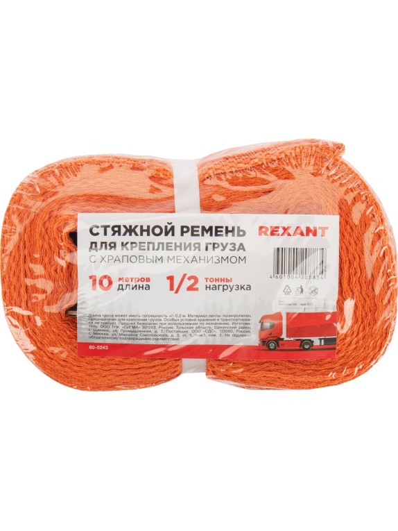 Багажная стяжка для груза с крюками и храповым механизмом REXANT 10 м 80-0243
