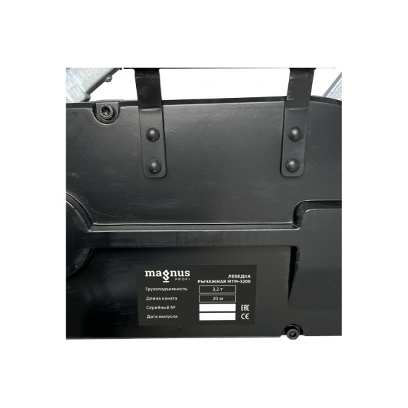 Рычажная лебедка Magnus Profi МТМ WRP-3200 3.2 т, канат 20 м SZ059347