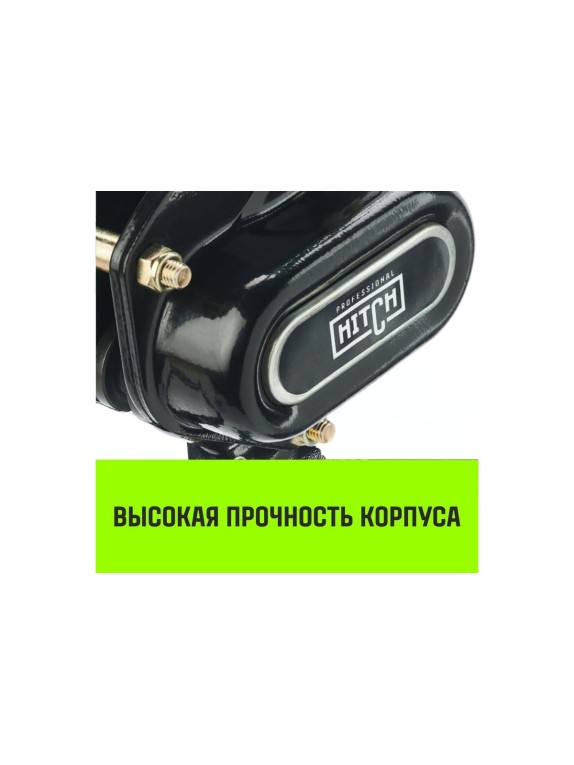 Ручная рычажная таль HITCH LH210, 1 т, 6 м SZ068984
