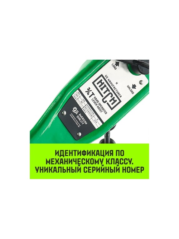 Ручная рычажная таль HITCH LH100, 1 т, 6 м SZ068927