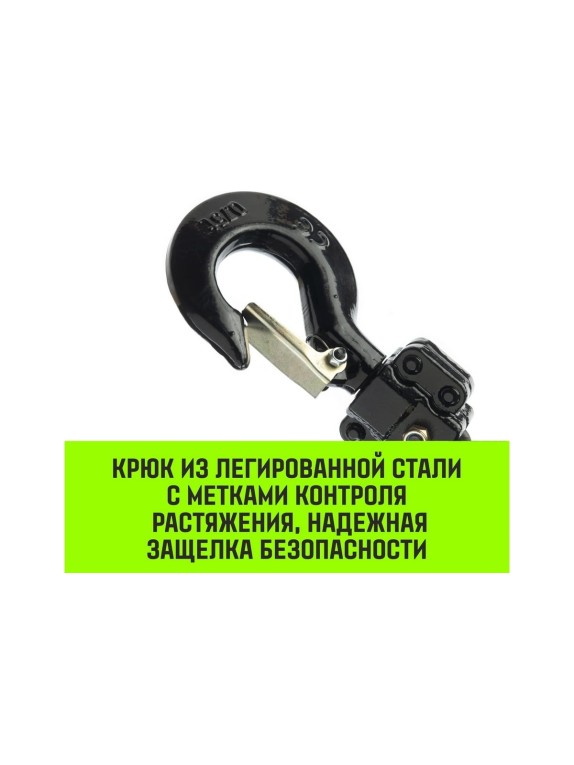 Ручная рычажная таль HITCH LH100, 1 т, 6 м SZ068927