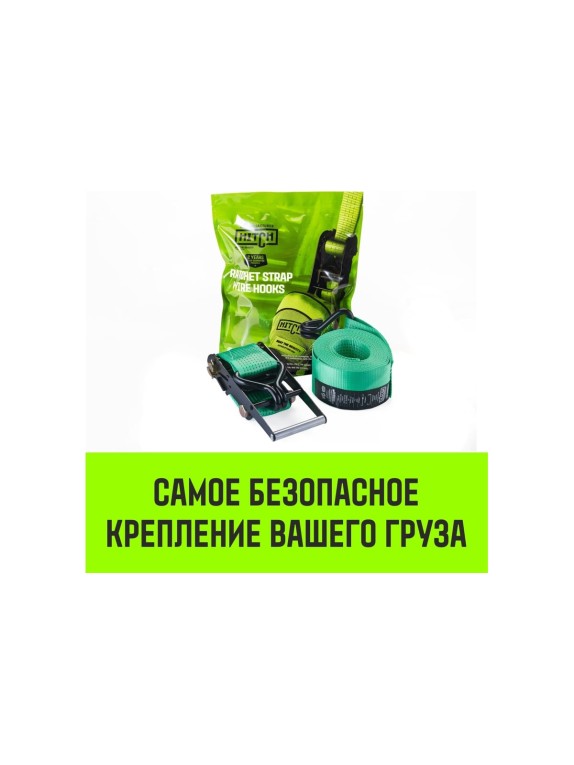 Стяжной ремень HITCH RS REGULAR 1000:12000:10, 100 мм, STF 1000 DaN, 12 т, 10 м, пакет SZ067704