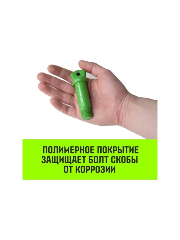 Омегообразная скоба с резьбой HITCH G209, 4.75 т SZ072020