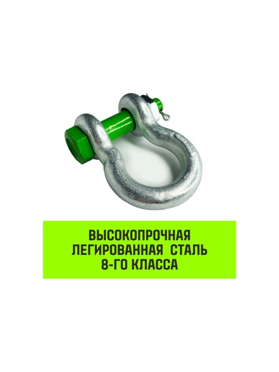Омегообразная скоба со шплинтом HITCH G2130, 4.75 т SZ072030