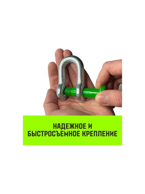 Прямая скоба со шплинтом HITCH G2150, 2.0 т SZ072058