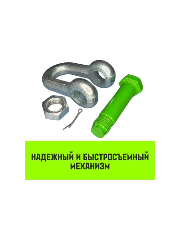 Прямая скоба со шплинтом HITCH G2150, 2.0 т SZ072058