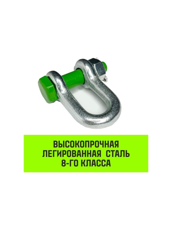 Прямая скоба со шплинтом HITCH G2150, 2.0 т SZ072058