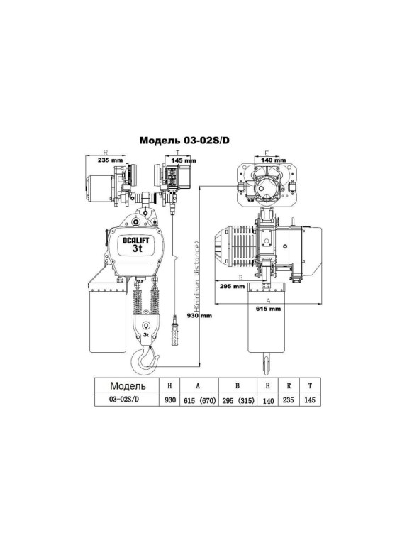Цепная передвижная электрическая таль OCALIFT 03-02S г/п 3 тонны, высота 6 м, 380в OCA0302ST6m