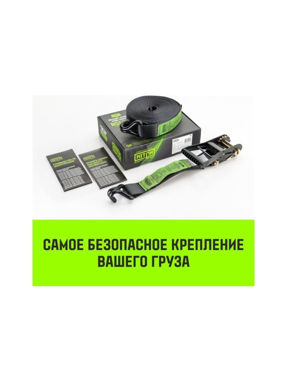 Стяжной ремень HITCH RS PROFESSIONAL 600:6000:10 (50 мм, STF 600 daN, 6 т, 10 м) SZ070688