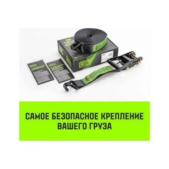 Стяжной ремень HITCH RS PROFESSIONAL 600:6000:10 (50 мм, STF 600 daN, 6 т, 10 м) SZ070688