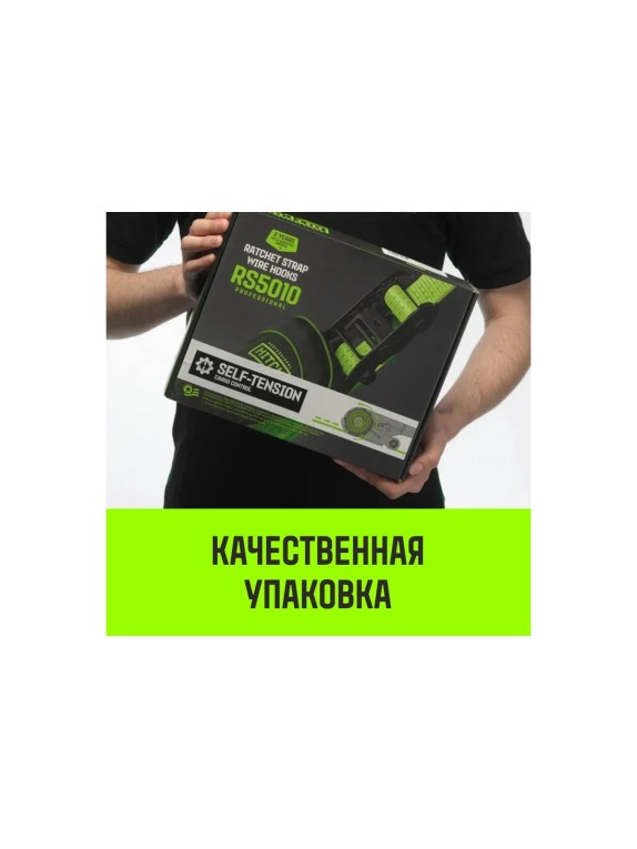 Стяжной ремень HITCH RS PROFESSIONAL 600:6000:10 (50 мм, STF 600 daN, 6 т, 10 м) SZ070688