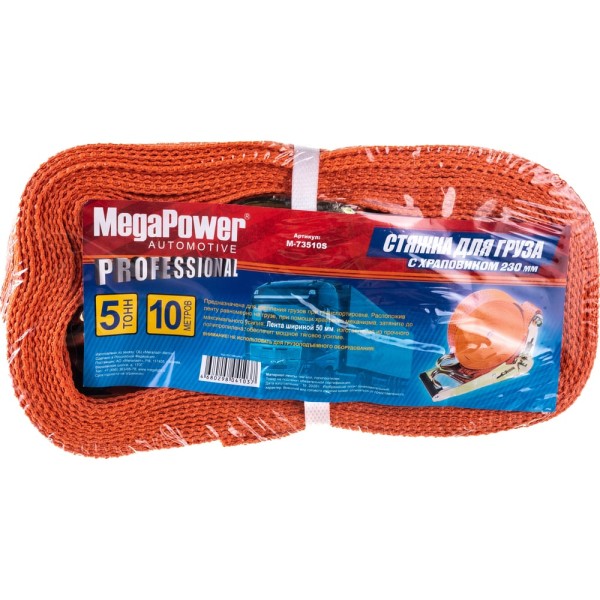 Стяжка для груза с храповиком MEGAPOWER 5000кг, лента 10м х 50мм M-73510S