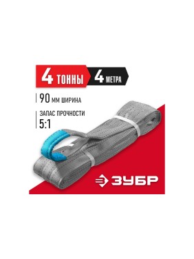 Текстильный петлевой строп ЗУБР СТП-4/4, серый, г/п 4 т, длина 4 м 43554-4-4