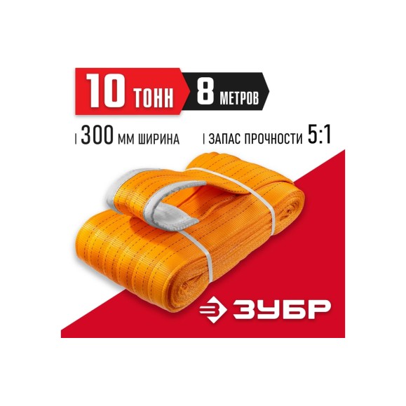 Текстильный петлевой строп ЗУБР СТП-10/8, оранжевый, г/п 10 т, длина 8 м 43559-10-8