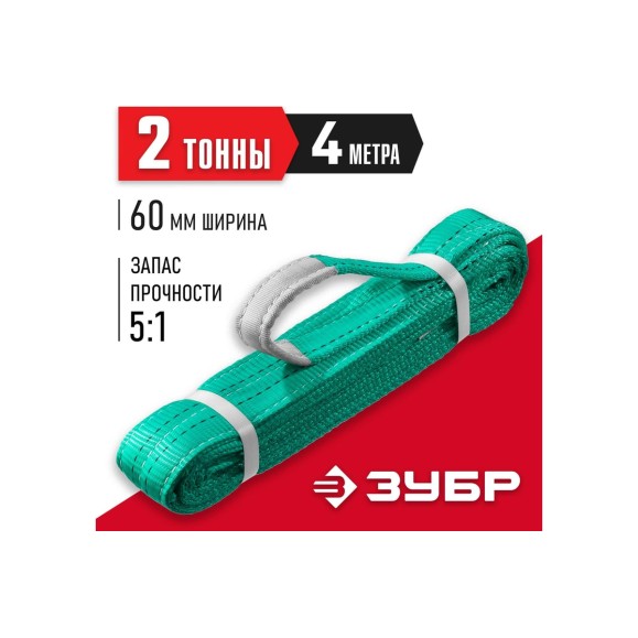 Текстильный петлевой строп ЗУБР СТП-2/4, зеленый, г/п 2 т, длина 4 м 43552-2-4