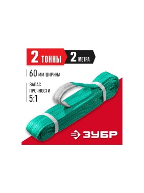 Текстильный петлевой строп ЗУБР СТП-2/2, зеленый, г/п 2 т, длина 2 м 43552-2-2