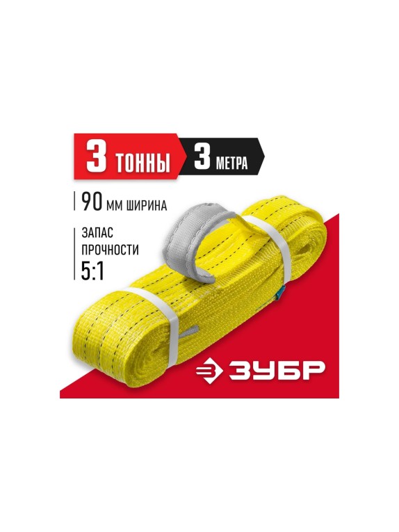 Текстильный петлевой строп ЗУБР СТП-3/3, желтый, г/п 3 т, длина 3 м 43553-3-3