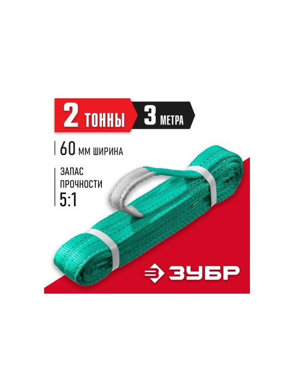 Текстильный петлевой строп ЗУБР СТП-2/3, зеленый, г/п 2 т, длина 3 м 43552-2-3