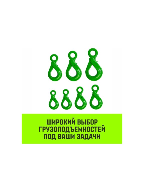 Крюк самозапирающийся с проушиной 16-Т8 кл, 8.0 Т HITCH SZ071268