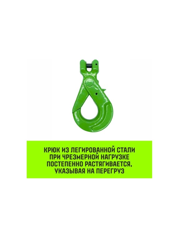 Крюк самозапирающийся с вилочным соединением 6-Т8 кл, 1.12 T HITCH SZ071260