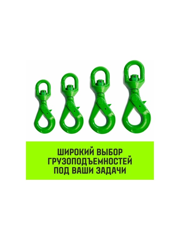 Крюк самозапирающийся поворотный 6-T8 кл, 1.25 T HITCH SZ071256