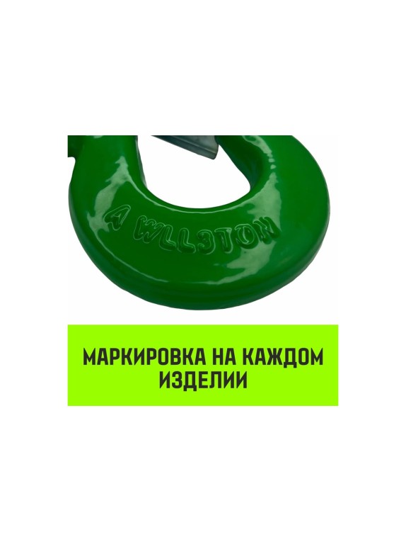 Крюк с проушиной чалочный 320A, 2.0 Т HITCH SZ071311
