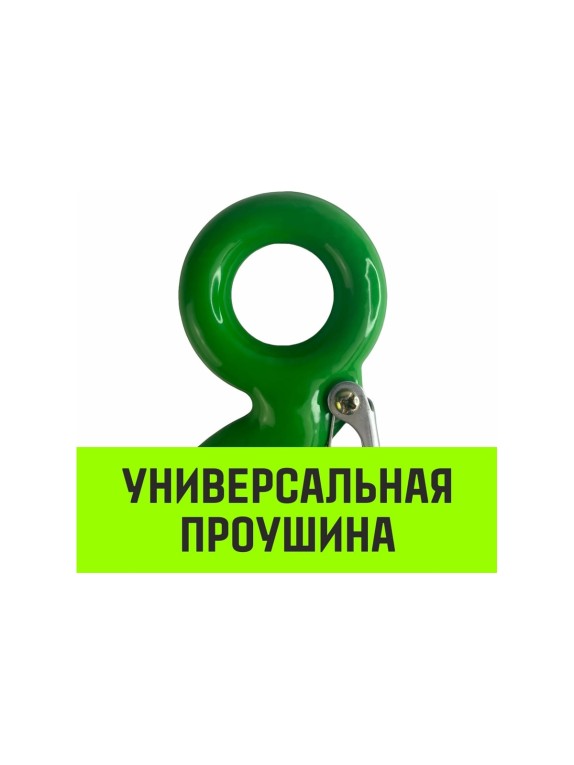 Крюк с проушиной чалочный 320A, 11 Т HITCH SZ071316