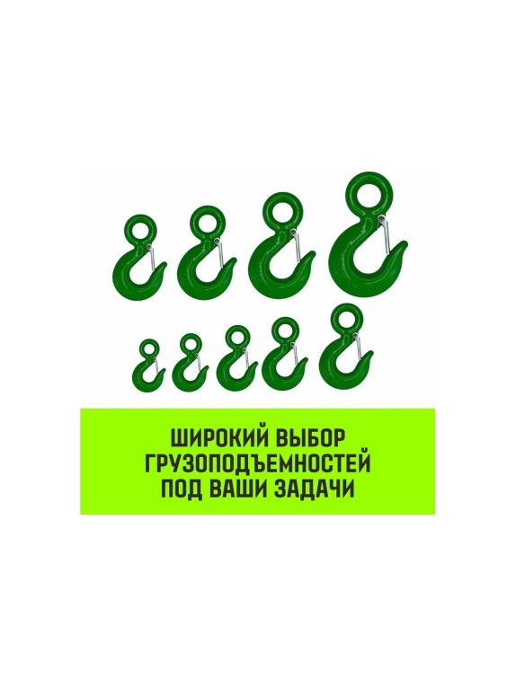 Крюк с проушиной чалочный 320A, 1.5 Т HITCH SZ071310